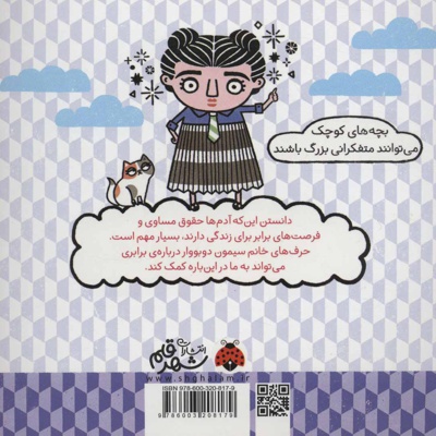 برابری با کمک سیمون دوبووار